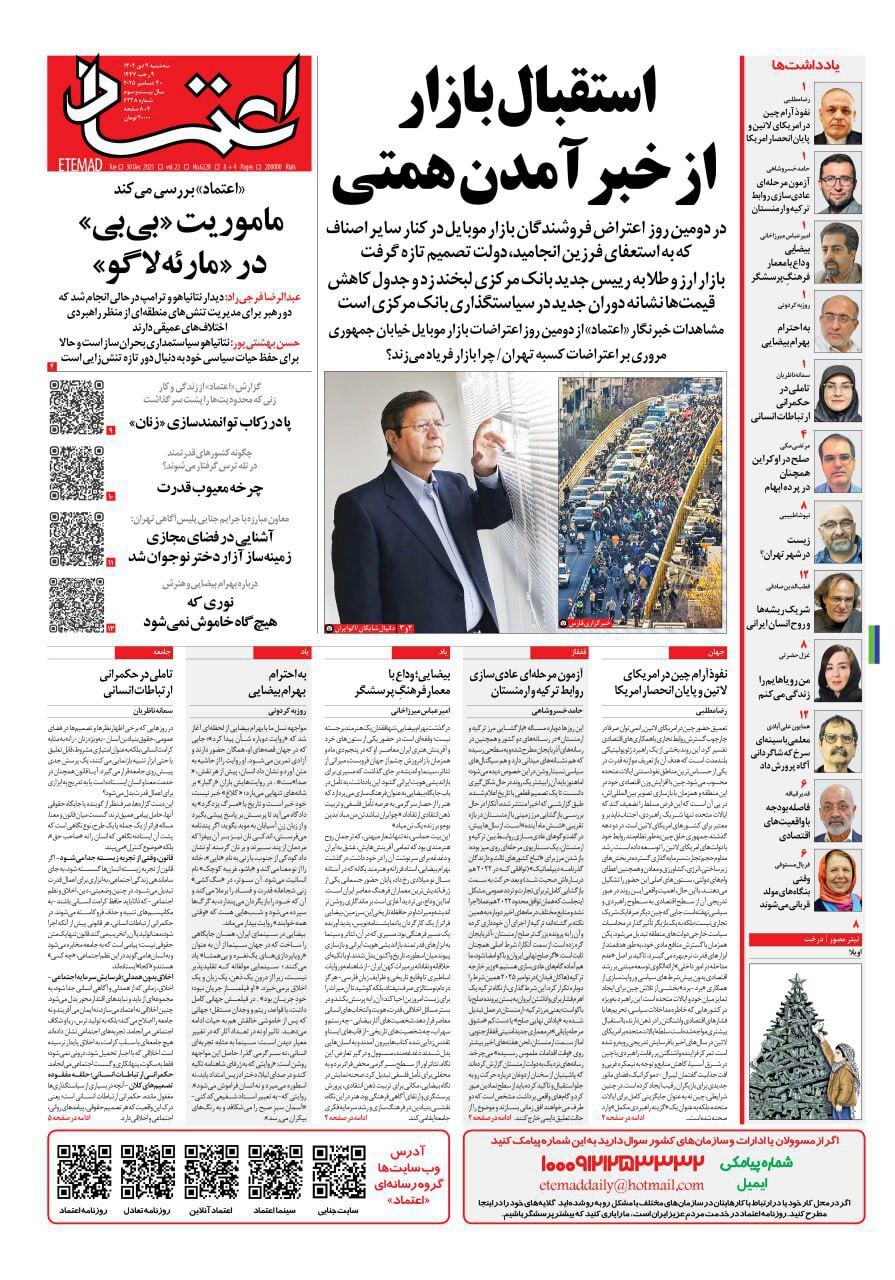 روزنامه اعتماد