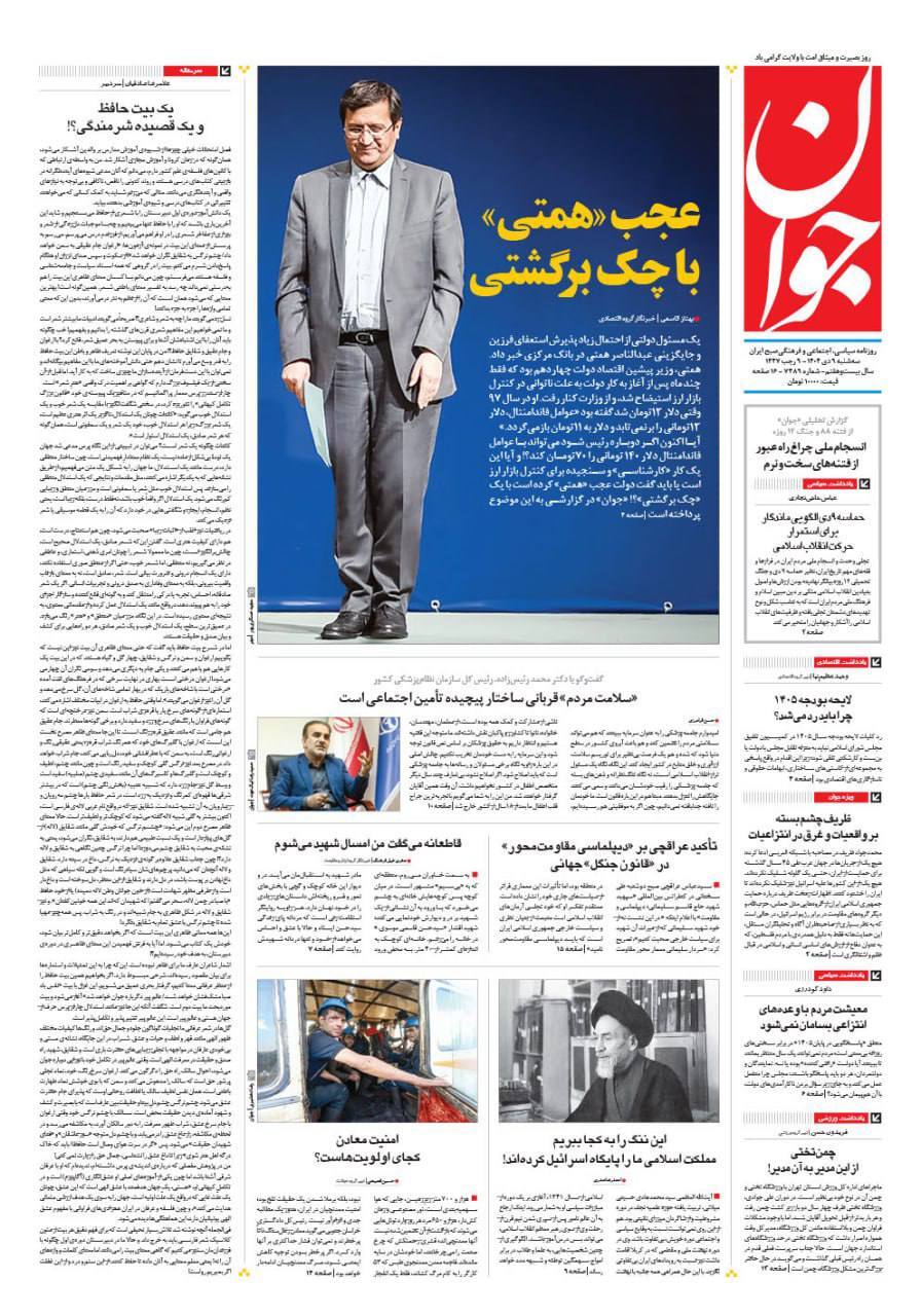 روزنامه جوان