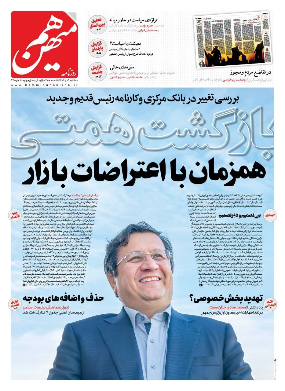 روزنامه هم میهن