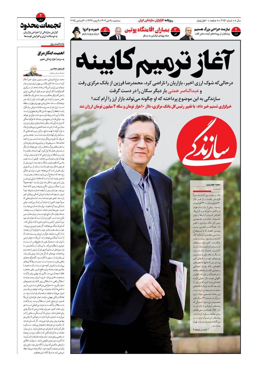 روزنامه سازندگی