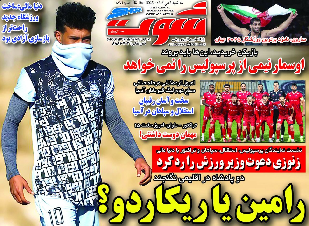 روزنامه شوت