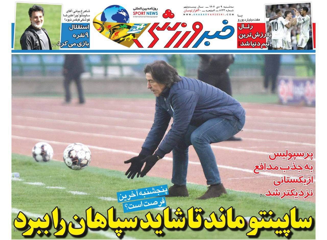 روزنامه خبر ورزشی
