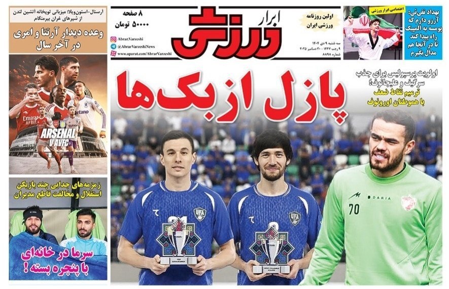 روزنامه ابرار ورزشی