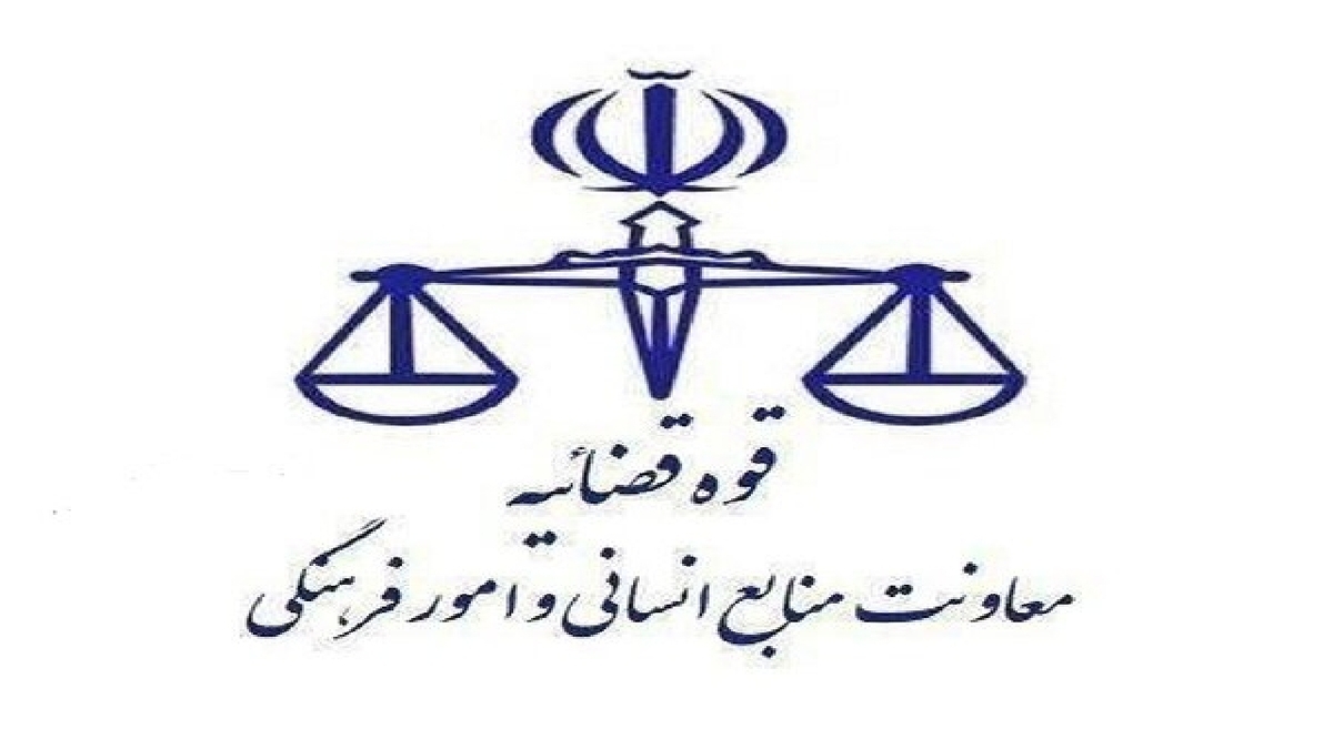 باشگاه خبرنگاران -تعطیلی واحد‌های قضایی و اداری قوه قضاییه استان تهران در روز چهارشنبه ۱۰ دی ماه