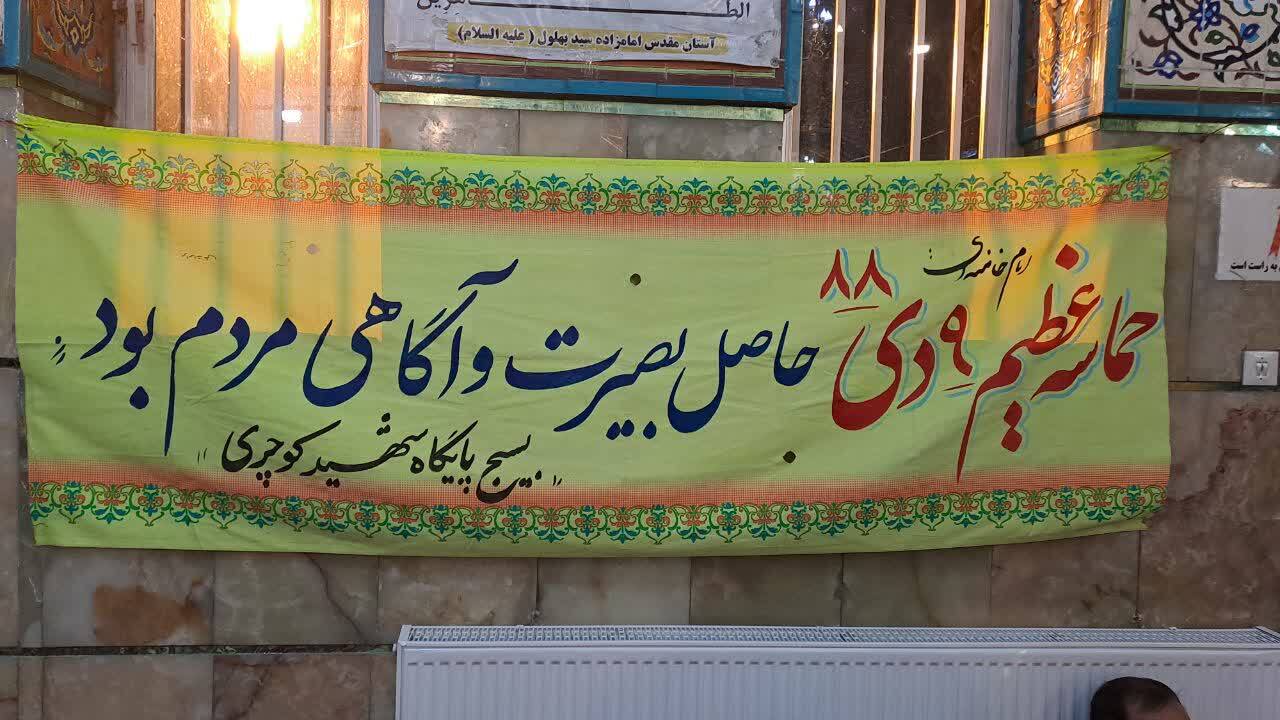 برگزاری مراسم ۹ دی در خوی به روایت تصاویر برگزاری مراسم ۹ دی در خوی به روایت تصاویر