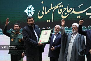 پنجمین جشنواره کارمند تراز مکتب حاج قاسم سلیمانی