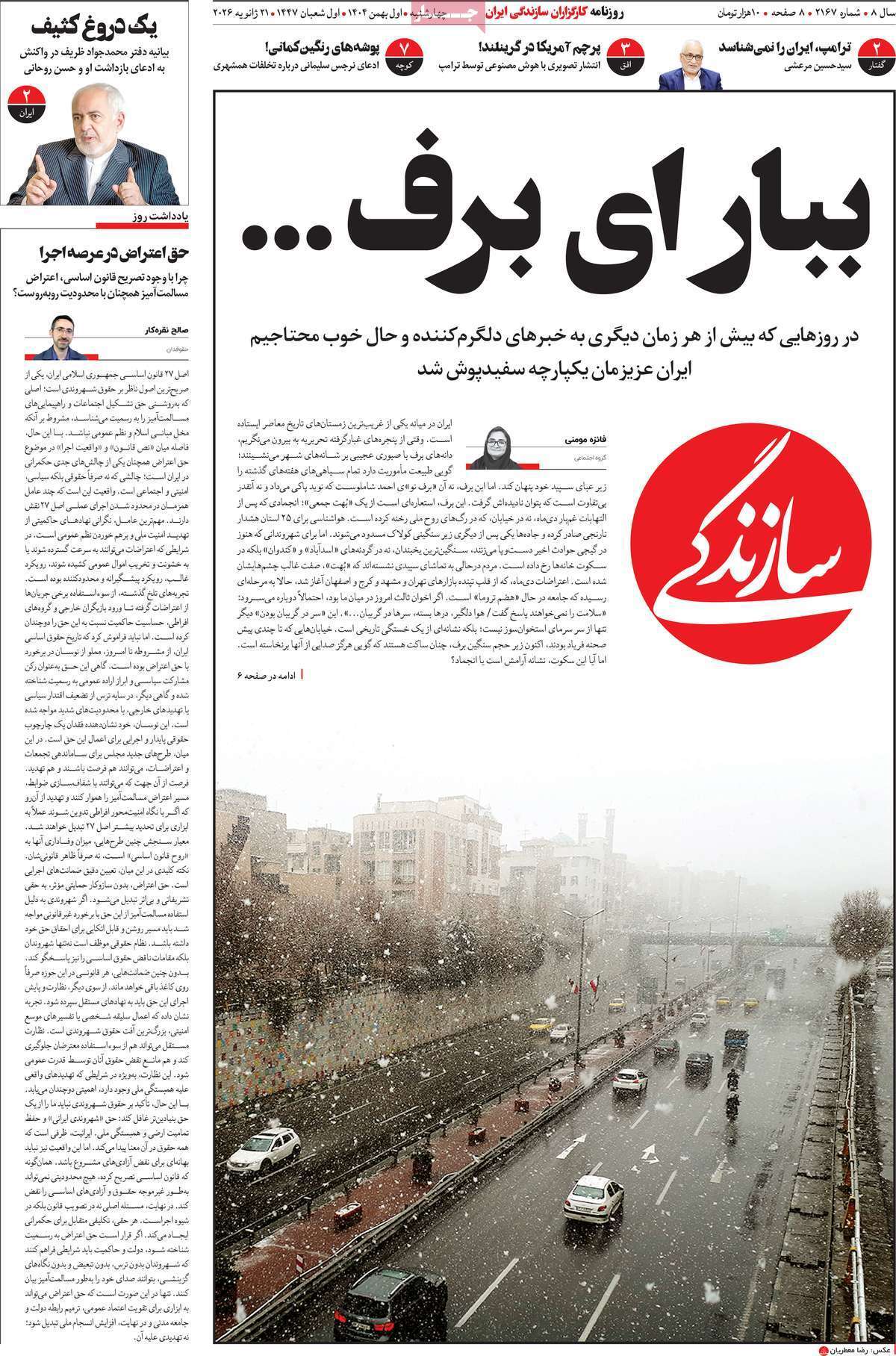 روزنامه سازندگی