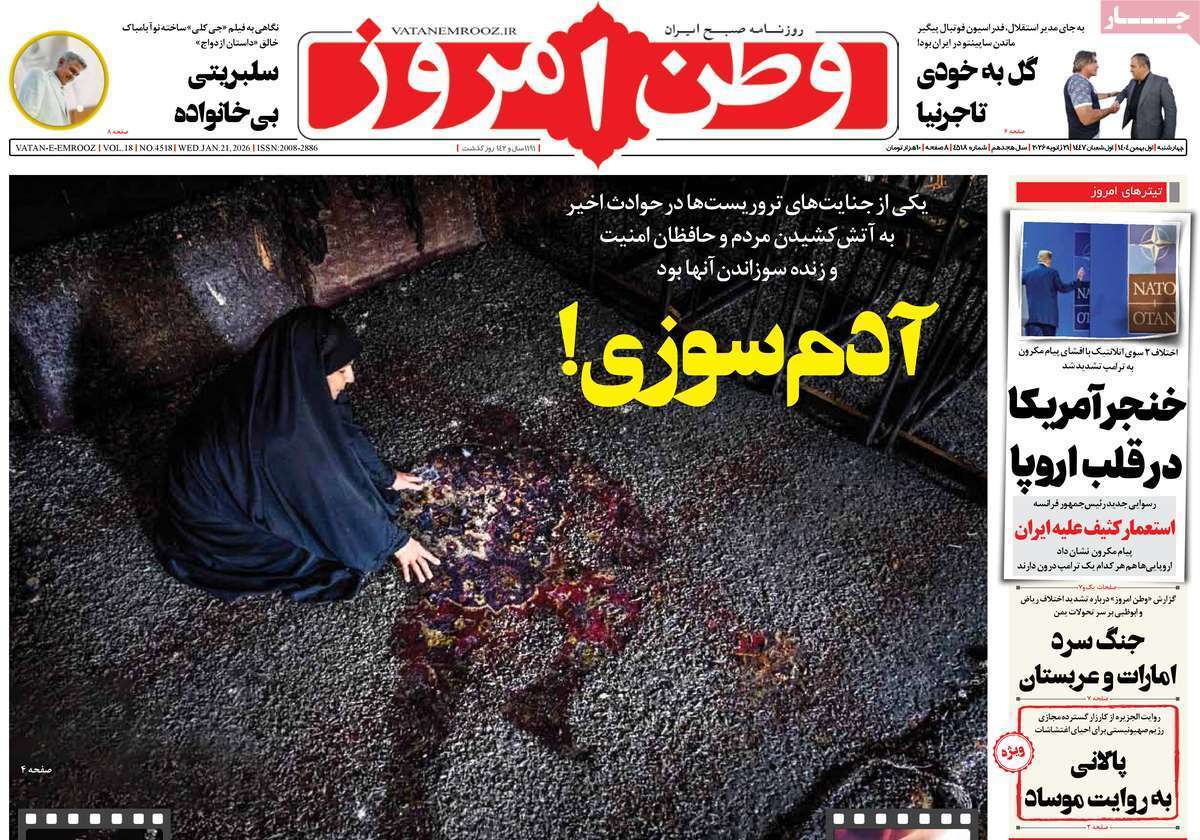 روزنامه وطن امروز