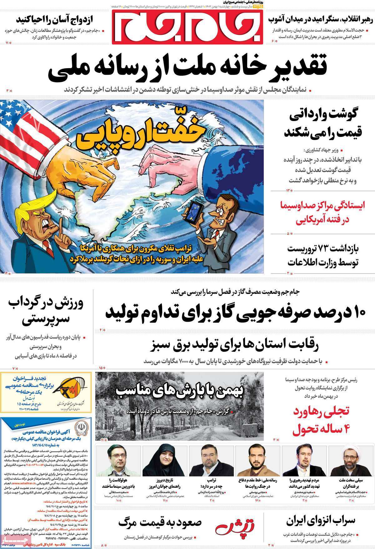 روزنامه جام جم
