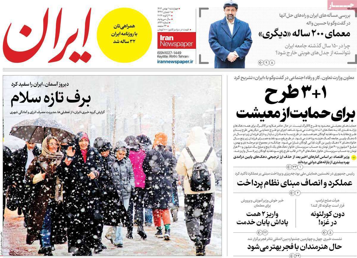 روزنامه ایران