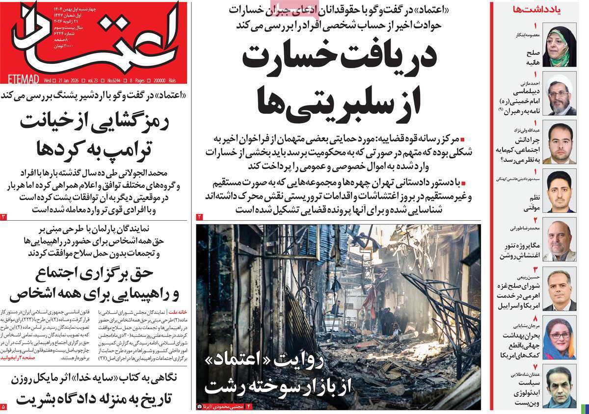 روزنامه اعتماد