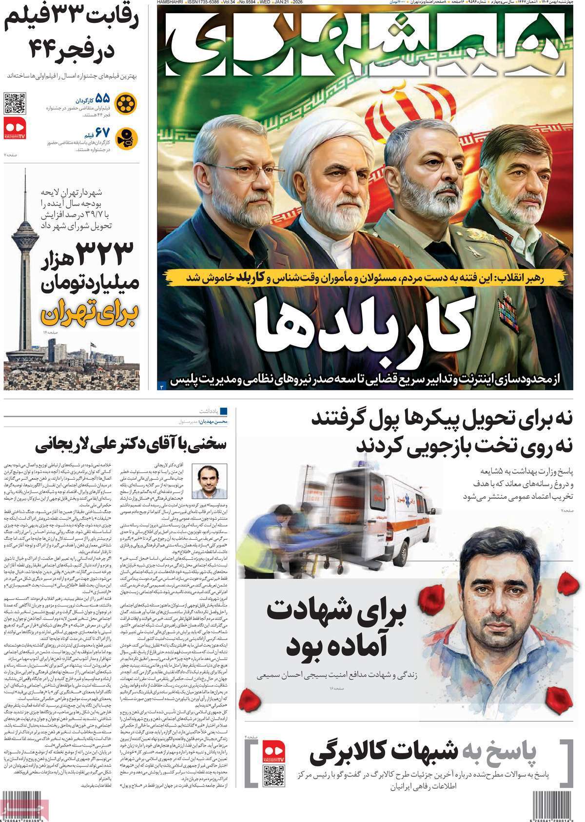 روزنامه همشهری
