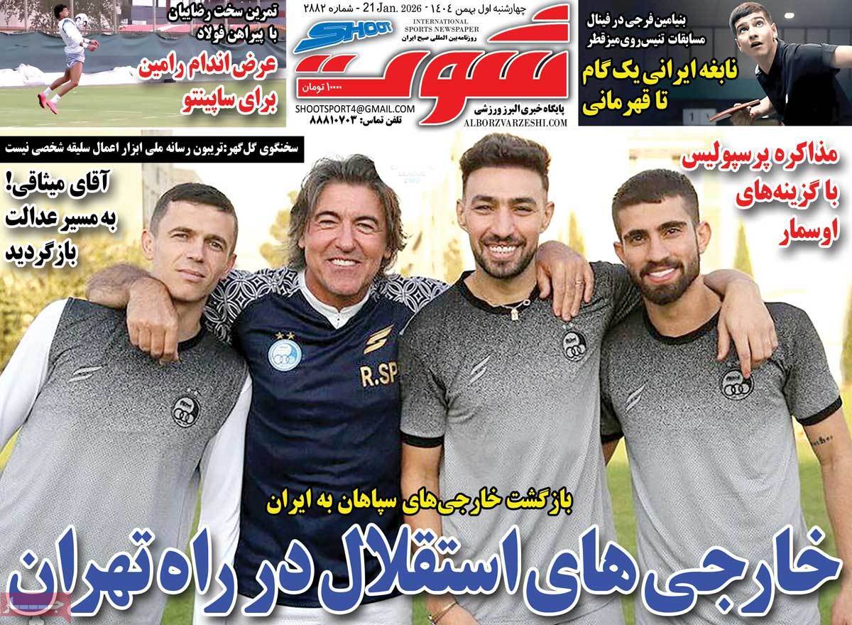 روزنامه شوت