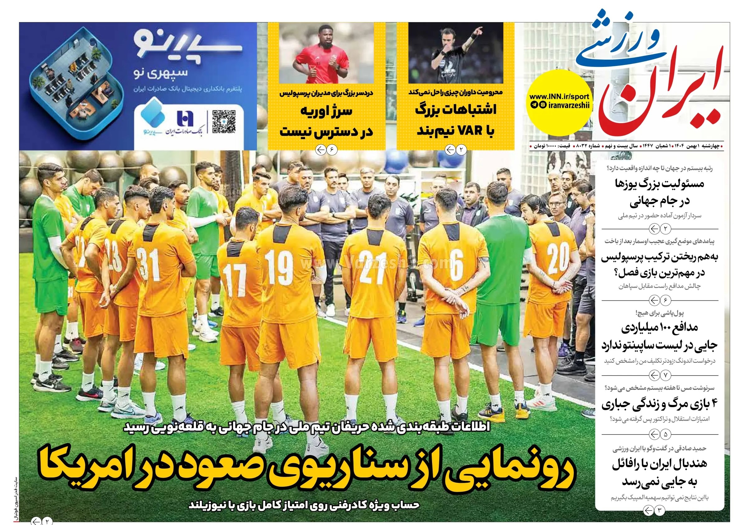 روزنامه ایران ورزشی