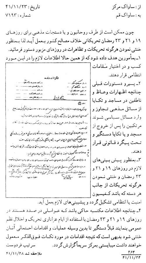 روحانیون اولین مخالفان طرح انقلاب سفید شاه سند برخورد ساواک با روحانیون مخالف انقلاب سفید