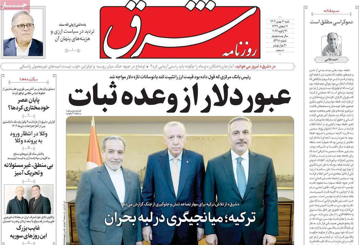 روزنامه شرق