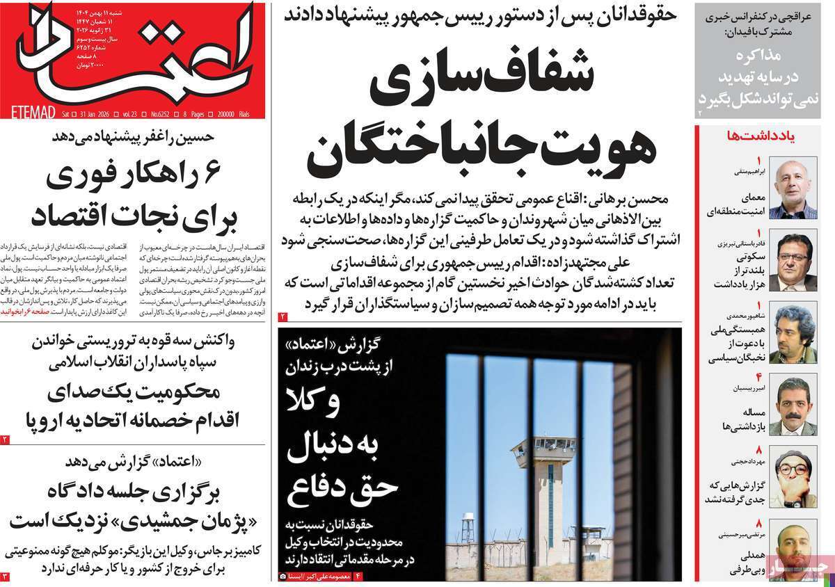 روزنامه اعتماد