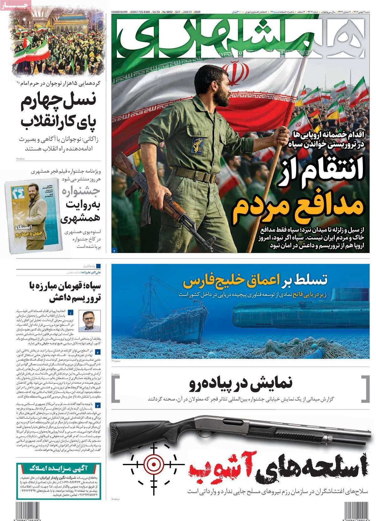 روزنامه همشهری