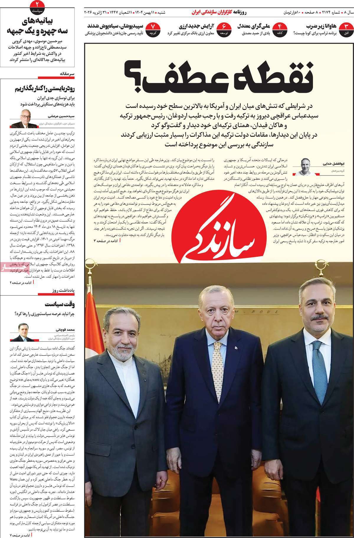روزنامه سازندگی
