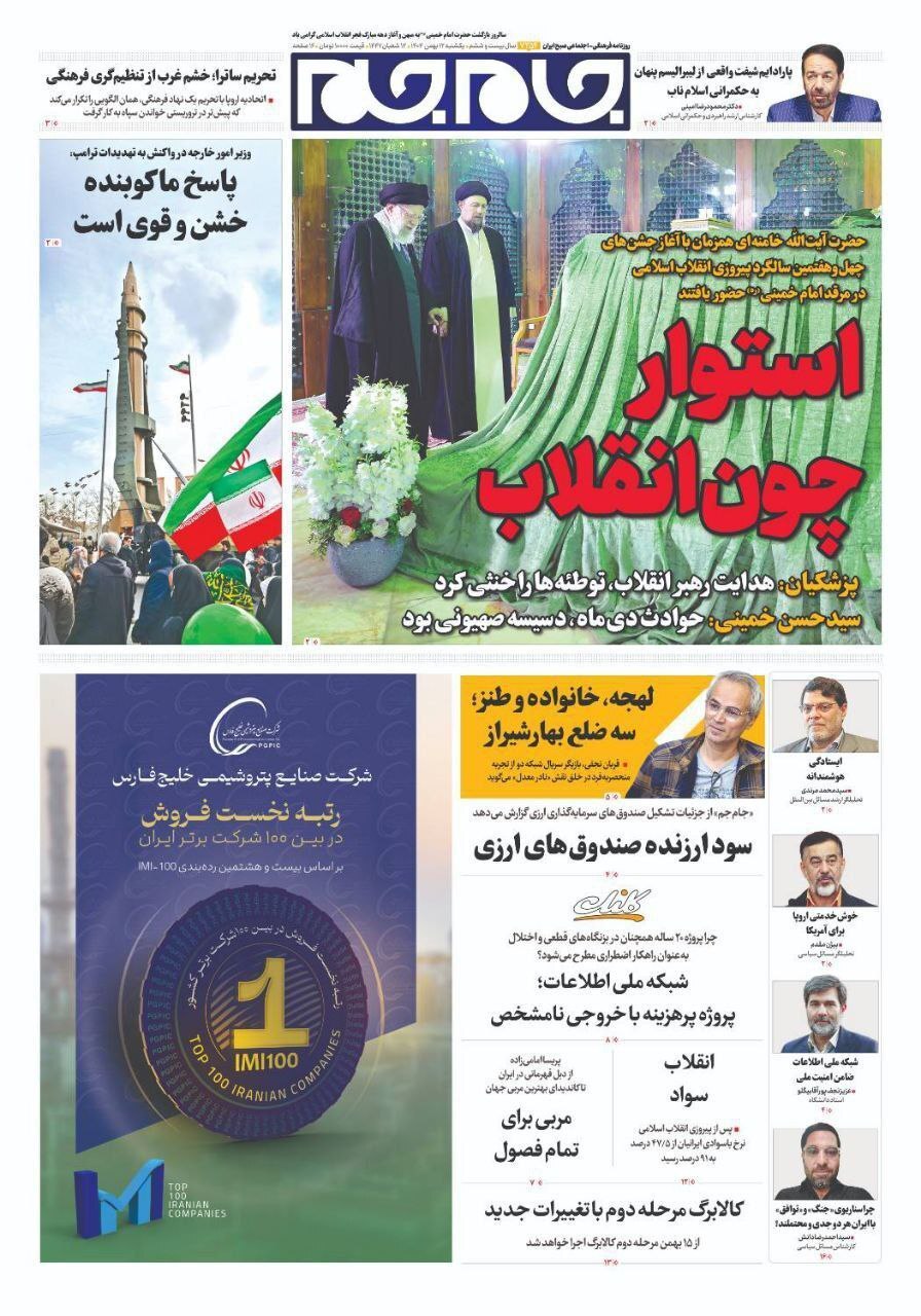 روزنامه جام جم