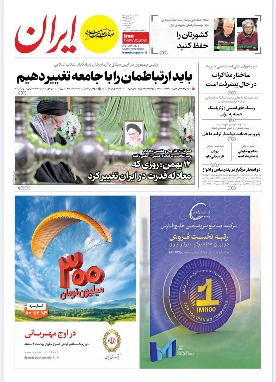 روزنامه ایران