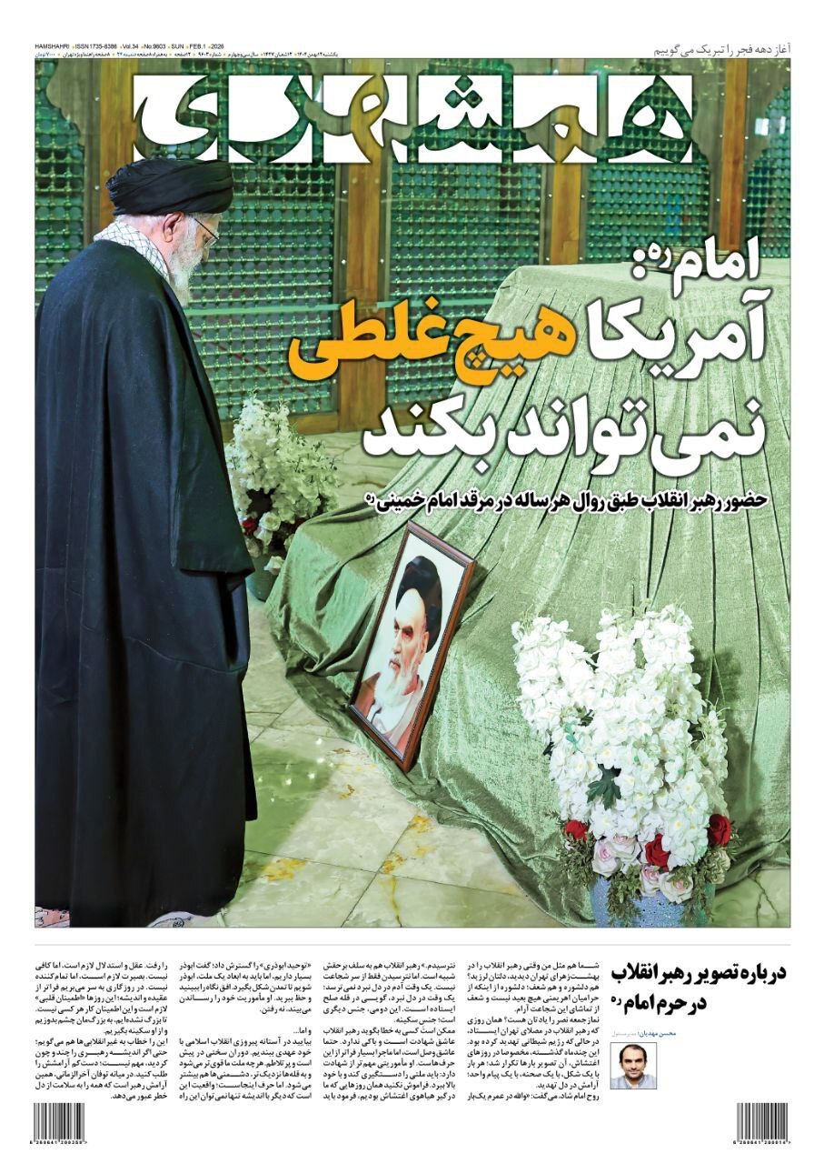 روزنامه همشهری