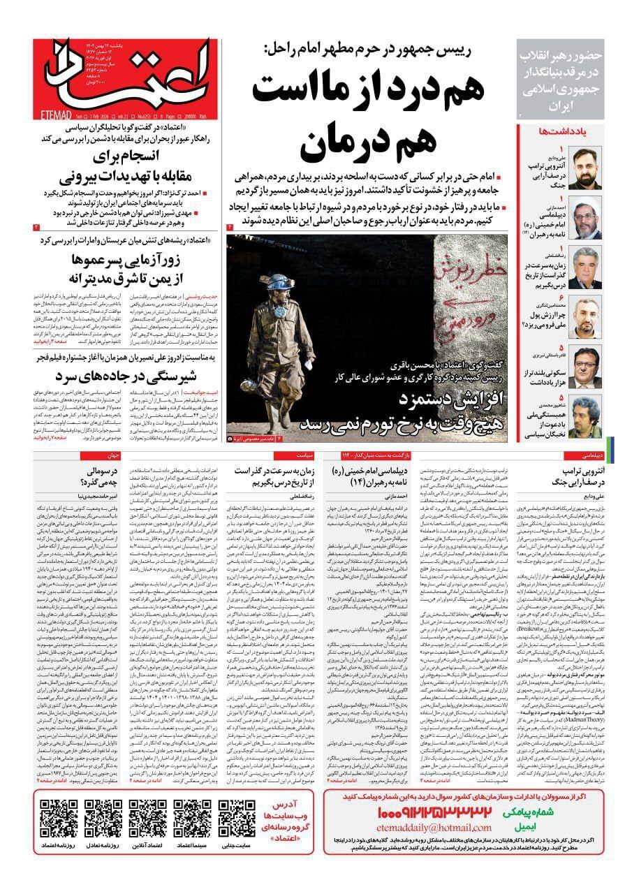روزنامه اعتماد
