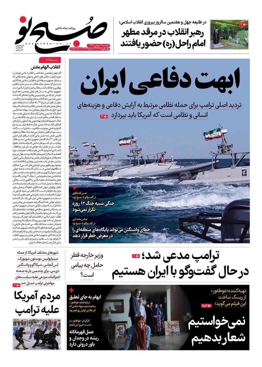 روزنامه صبح نو