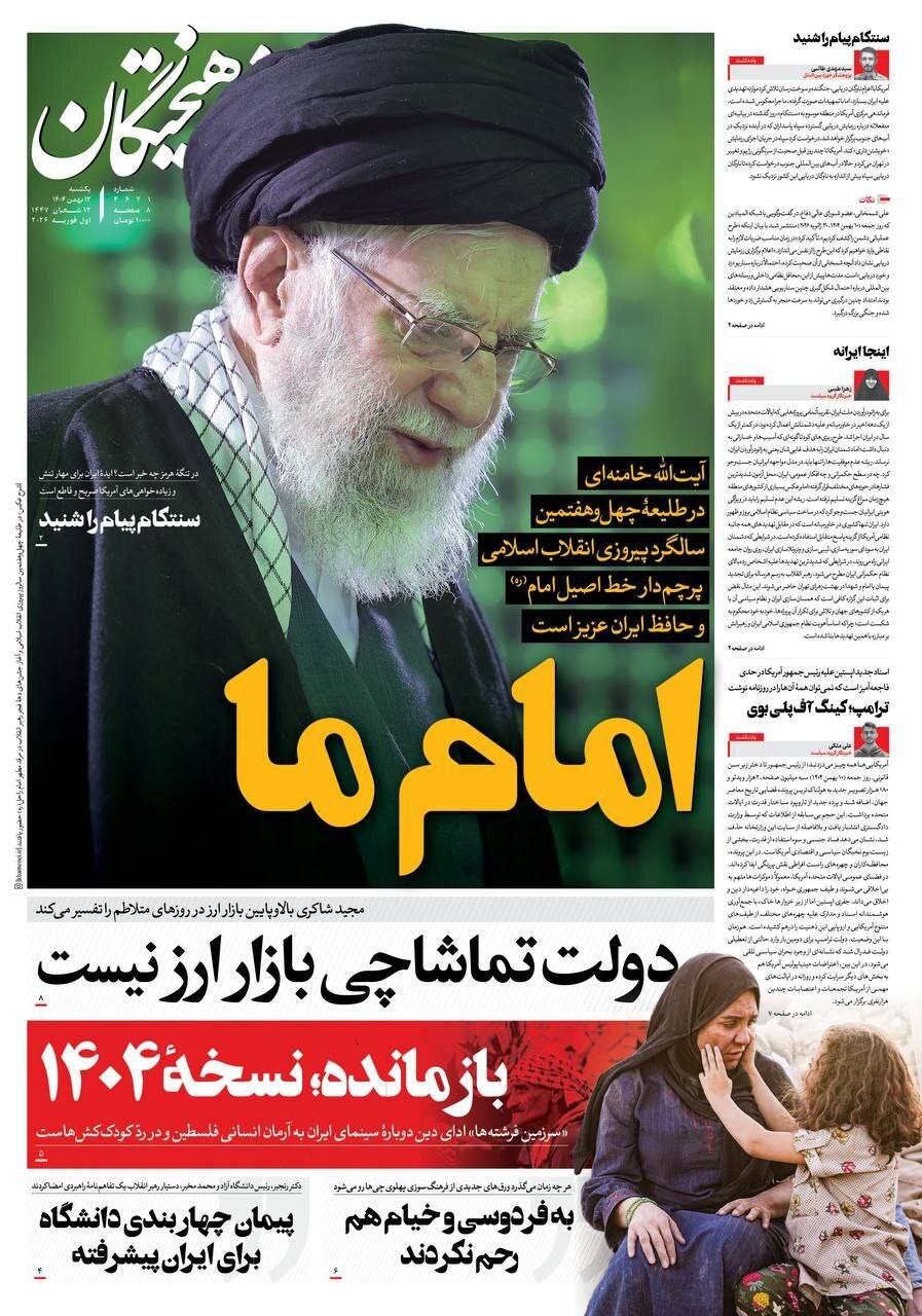 روزنامه فرهیختگان