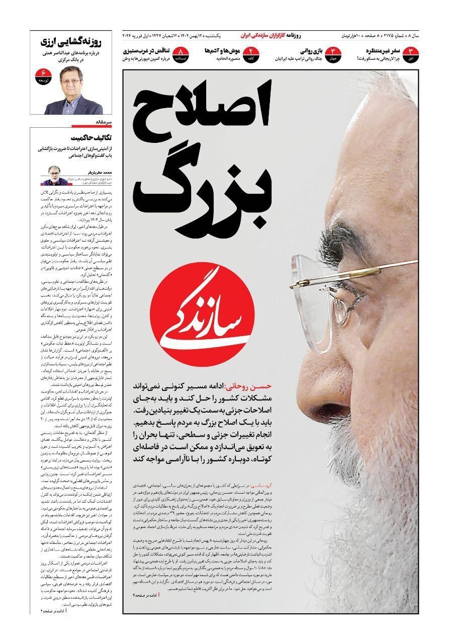 روزنامه سازندگی