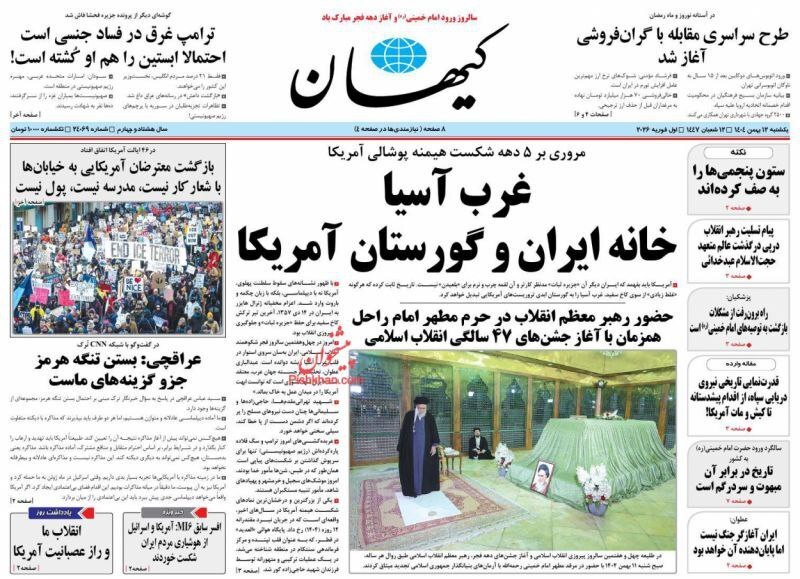 روزنامه کیهان