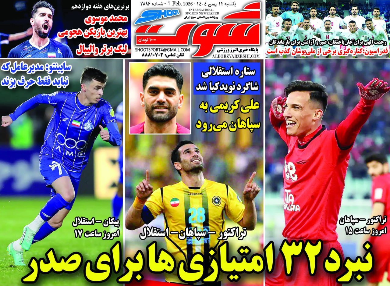 روزنامه شوت