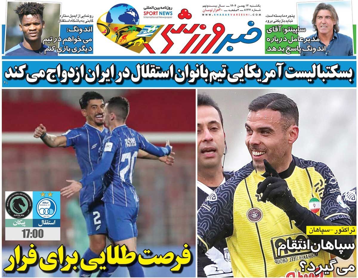 روزنامه خبر ورزشی