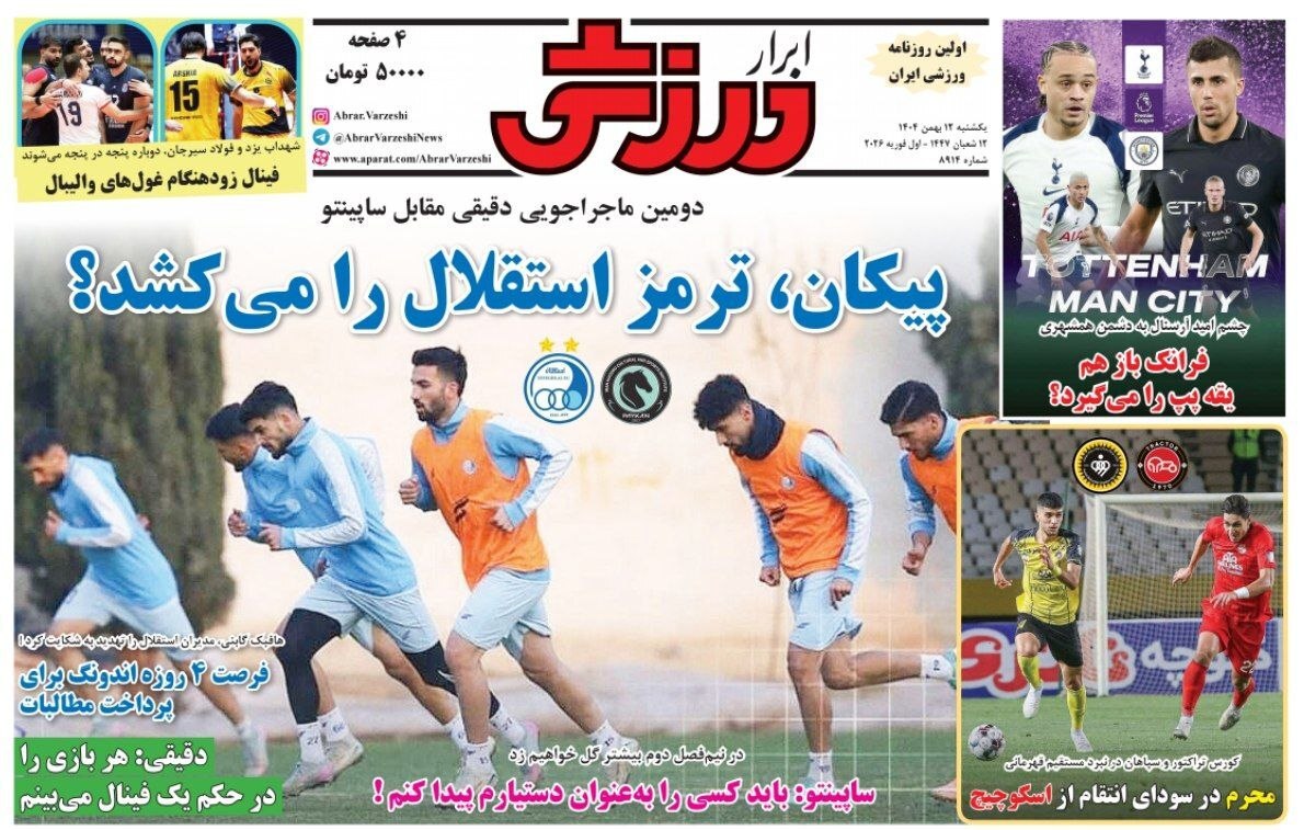 روزنامه ابرار ورزشی