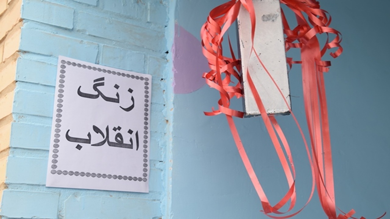نواخته شدن زنگ انقلاب در مدارس روستای خان آباد همدان + فیلم