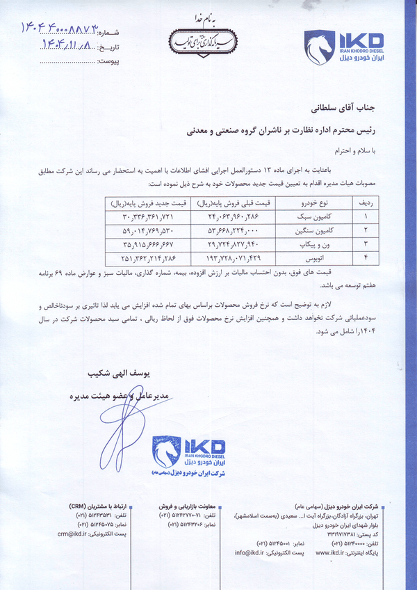 قیمت اتوبوس&zwnj;های ایران خودرو از ۱۹ میلیارد به ۲۵ میلیارد تومان رسید
