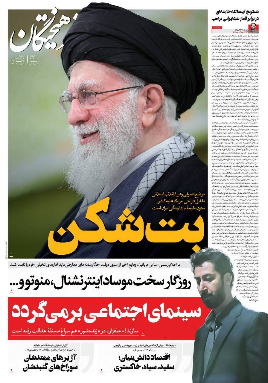 روزنامه فرهیختگان