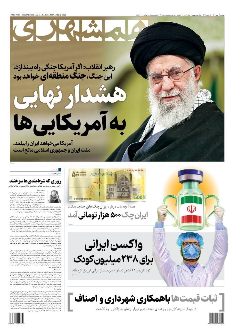 روزنامه همشهری