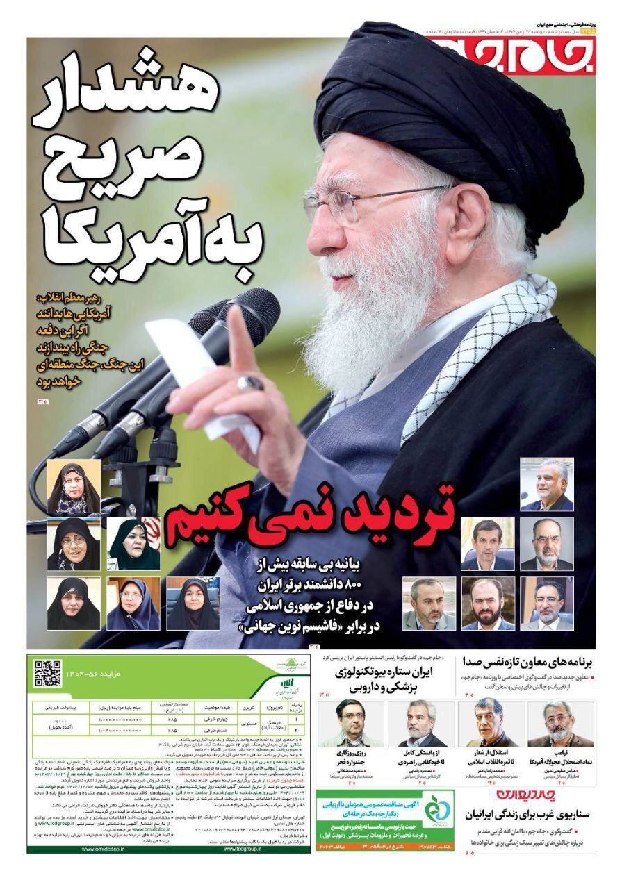 روزنامه جام جم
