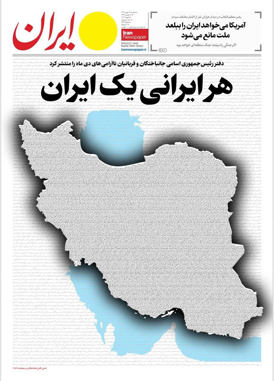 روزنامه ایران
