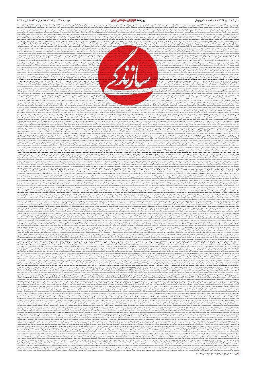 روزنامه سازندگی