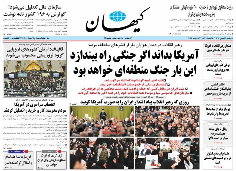 روزنامه کیهان