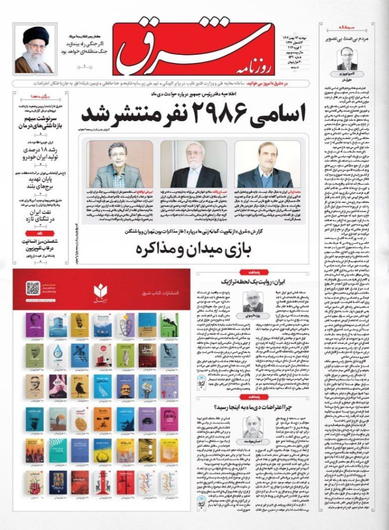 روزنامه شرق