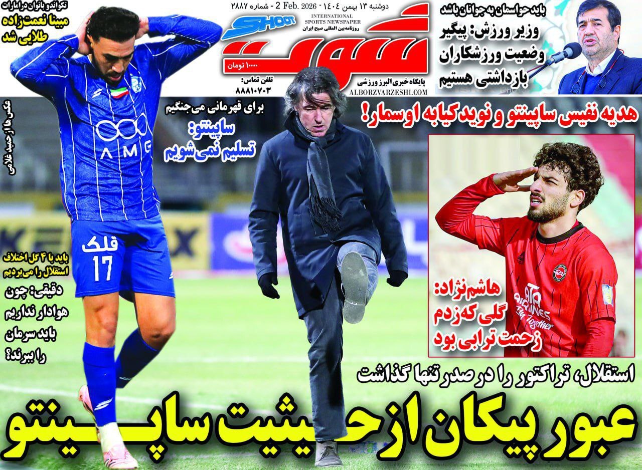 روزنامه شوت