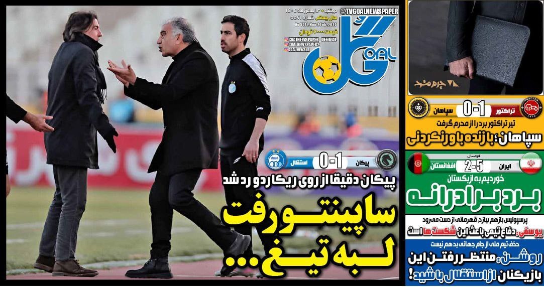 روزنامه گل
