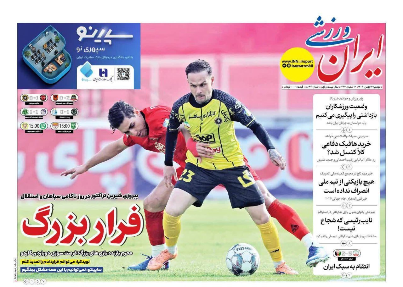 روزنامه ایران ورزشی