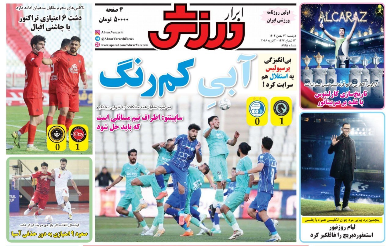 روزنامه ابرار ورزشی