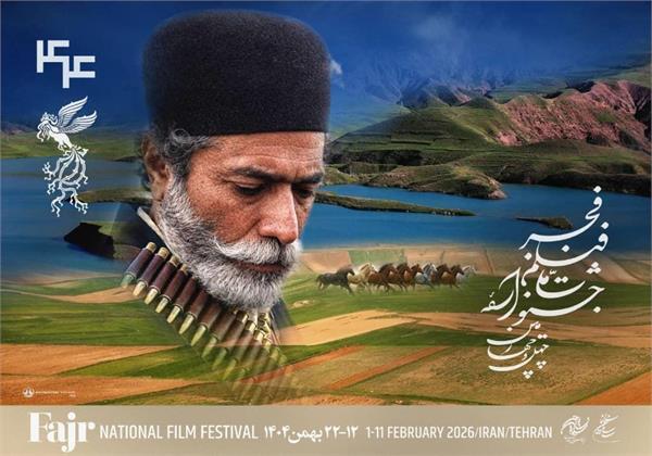 آغاز ضیافت ۲۵ سالگی فیلم فجر در پایتخت فرهنگی ایران