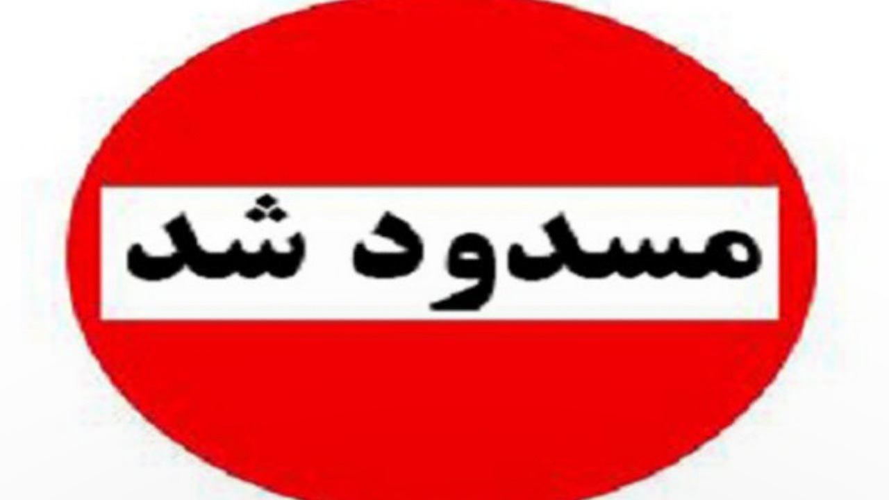 بزرگراه هاشمی رفسنجانی از تقاطع پل یادگار امام (ره) امشب مسدود است