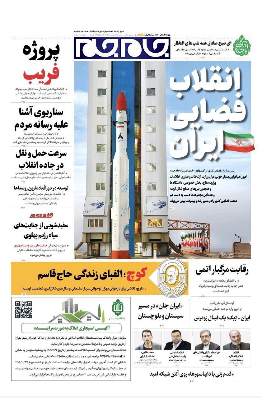 روزنامه جام جم